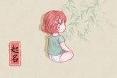 女孩起名三点水的字 福星高照之义的名字