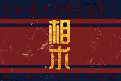 额头长痣好不好 印堂有痣为富贵命