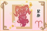 白羊座2022年运势完整版 事业运不错财富运受阻