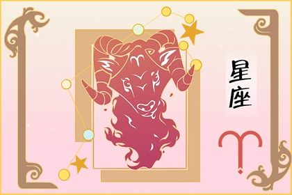 白羊座2022年运势完整版 事业运不错财富运受阻