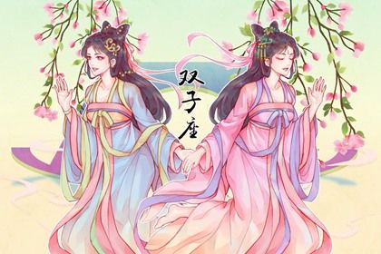 2022年双子座财运运势 有何财运运势上的建议