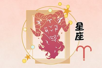 白羊座2022年运势女 事业进展缓慢财富易得难守