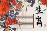 2022运程十二生肖运程 壬寅年如何解析生肖运势
