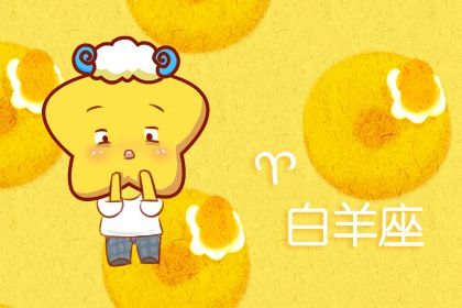 2022白羊座运势完整版 贵人运势好转财富运势见好