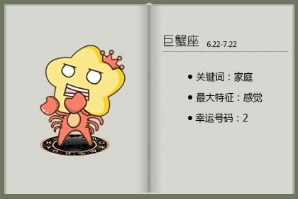 巨蟹座2022年1月运势 事业受挫但财运稳定