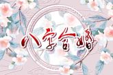 什么叫太岁 犯太岁的化解方法有哪些