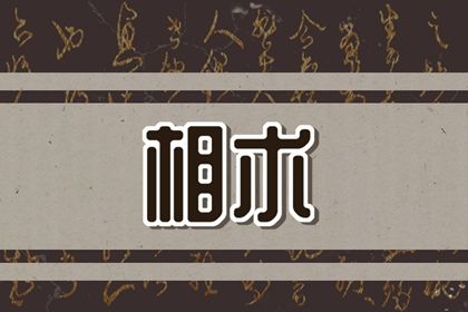 女人脸上哪里长痣不好 人中旁边的痣叫出墙痣