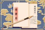 2022年6月10日是出行吉日吗 有什么要注意的