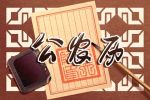 吉日查询 2022年6月13日适合出行吗