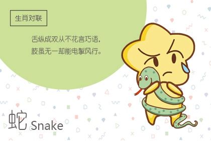 生肖蛇最倒霉的年龄 12岁健康坎