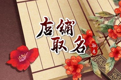 烘培店名字大全 有创意的烘焙店名