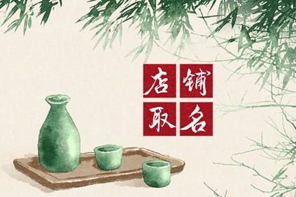 属虎人的店铺名字 寓意店铺财富多多