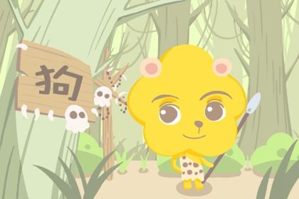 属狗的2022年运势如何 夫妻和睦感情称心如意
