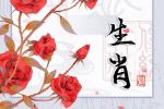 这几大生肖被幸福照耀 财神关照 家庭生活和谐幸福