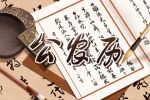 2022年2月17日财神方位 今天财神在哪个方位