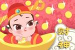 2022年财神在哪个方位 旺财运在哪个方向