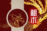 男人左眉有痣会发财 左眉眉头痣会有牢狱之灾