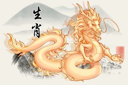 2022年属龙运势及运程 如何解析生肖龙的运势