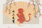 2022年属猴的运势和财运 生肖猴综合运势分析