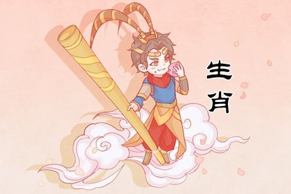 2022属猴的运程 感情基础不稳定