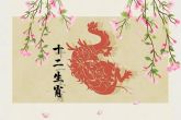 2022年财运最好的五大生肖 属龙闷声发大财