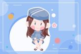 冬至出生的女孩叫什么名字 好听的女孩名字推荐