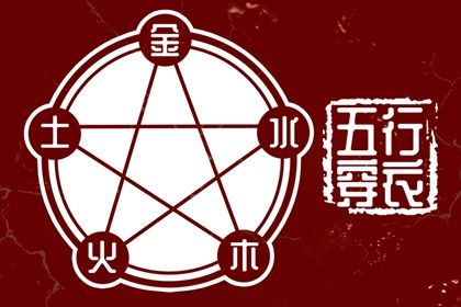 旺运势穿搭查询 2022年3月17日适合穿什么