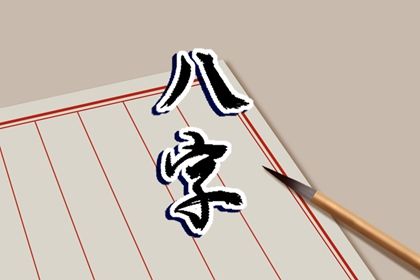 申时是什么命 解析申时出生的命运会如何