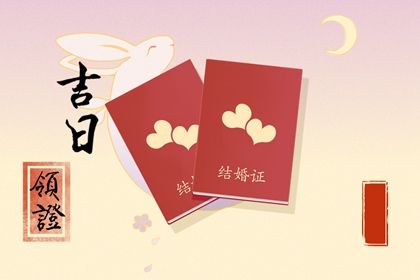 2022年1月1日适合领证吗 是领结婚证的好日子么