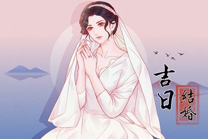 2022年三月份结婚黄道吉日 本月可以结婚的日子