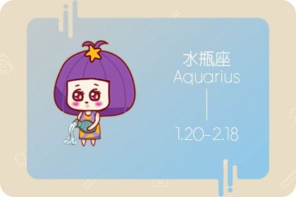 水瓶座2022年1月运势完整版 1月运势详解