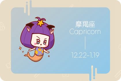 摩羯座2022年1月运势完整版 1月运势详解