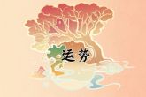 2022年富婆的星座女 稳定求进且财运水涨船高