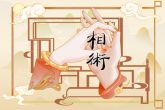 为什么手相跟八字分析的不一样 命好不如心好