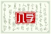 2022年1月出生是什么命 锋芒卓越将出人头地光宗耀祖