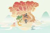2022年最惨的星座 整体运势较差职场上被人算计