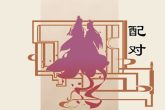 摩羯女天蝎男配对指数 双方相处中需要注意的地方