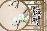 摩羯女狮子男配对指数 双方恋爱会有结果吗