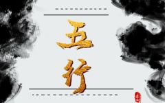 辰时出生五行缺啥 性格怎么样