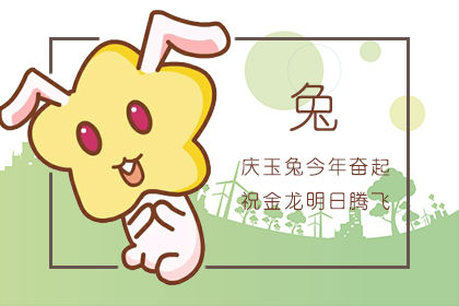 属兔人2022年运势运程每月运程 属兔人全年12个月运势