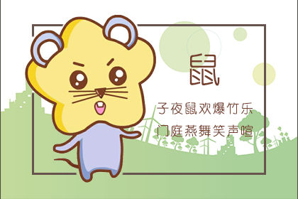 属鼠人2022年运势运程每月运程 属鼠人全年12个月运势