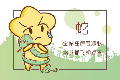 属蛇人2022年运势运程每月运程 属蛇人全年12个月运势