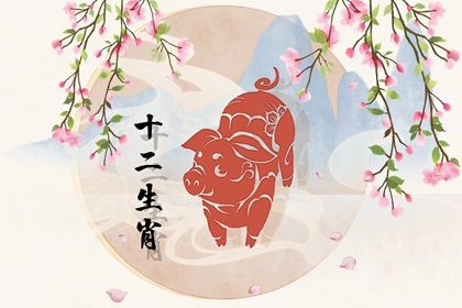 1971年的猪女未来五年的运程 虎年不宜把钱财外借