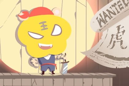 属虎的2022年全年运势怎样 本命年的财运没爆发力