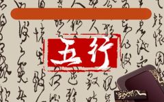 丑时五行属什么缺什么 宝宝性格分析