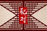 双子座和水瓶座最配对 相见恨晚无所不谈