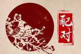 狮子座和天秤座最配对吗 狮子座和天秤座合适吗