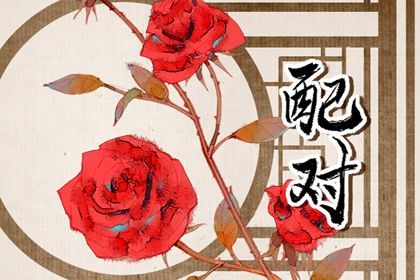 狮子座女和摩羯座男最配对指数 双方的性格能合拍吗
