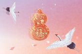 化解犯太岁最佳方法 摆放化太岁的物品