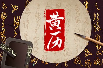 2021年臘月初二是什麼日子是黃道吉日嗎